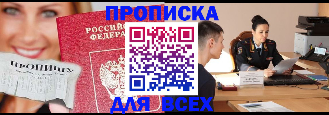 прописка 2025 в Гагарине